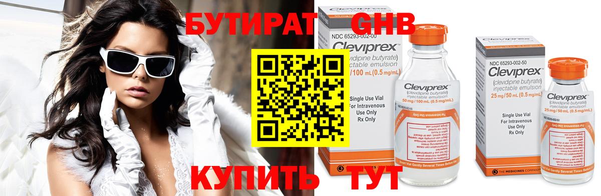БУТИРАТ 1.4BDO  Вход с VPN  Туапсе 