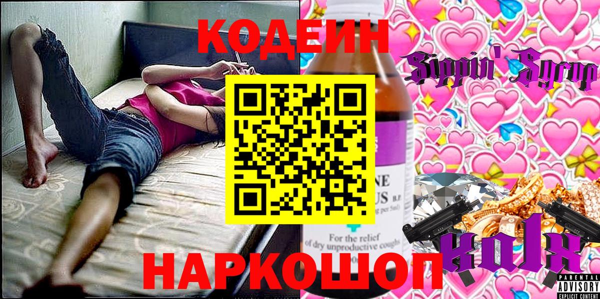 Кодеин напиток Lean (лин) Туапсе