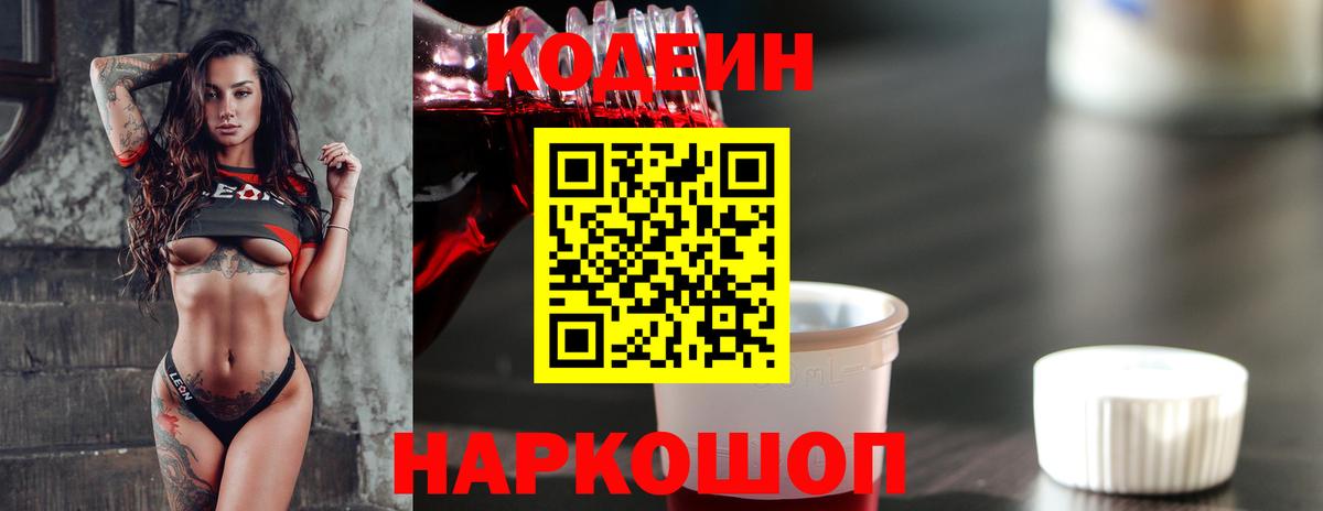Туапсе  купить закладку  Вход с VPN  Кодеин напиток Lean (лин) 