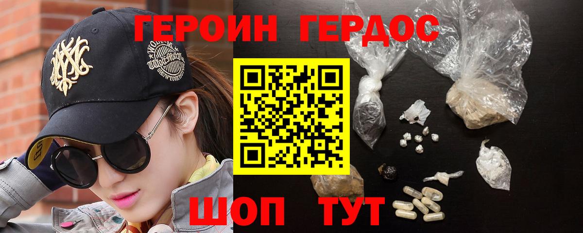 Туапсе  ГЕРОИН  Вход с VPN  ГЕРОИН афганец 