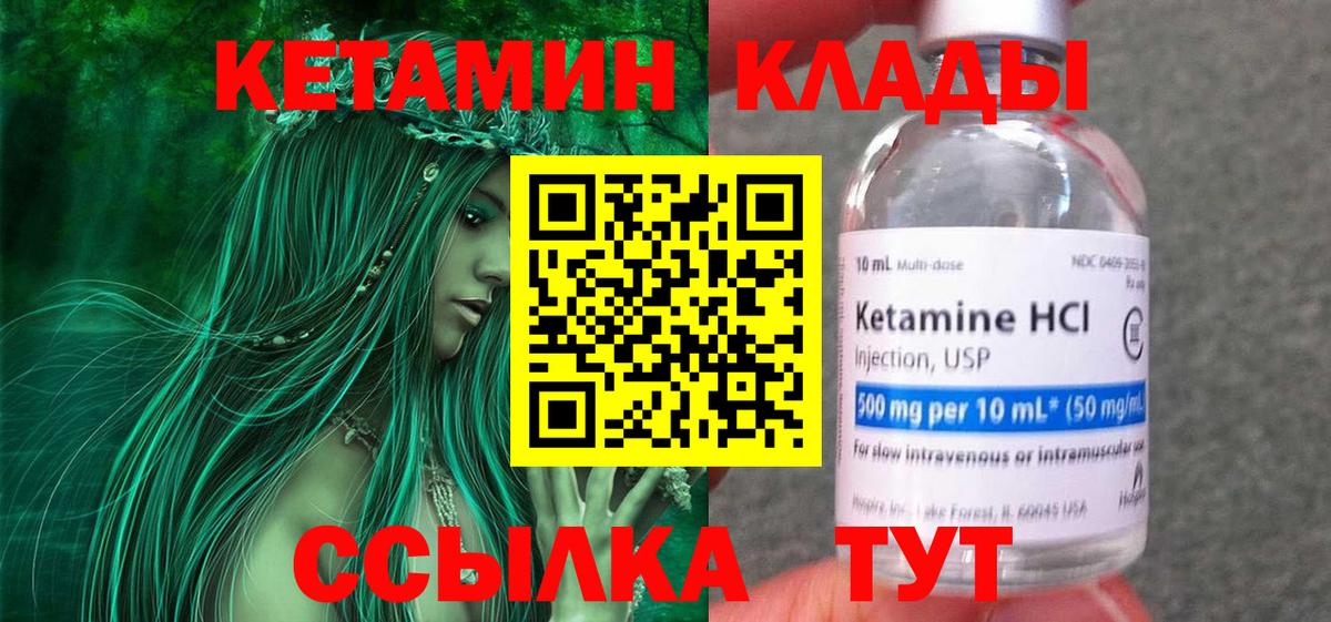 КЕТАМИН ketamine  Вход с VPN  Туапсе 
