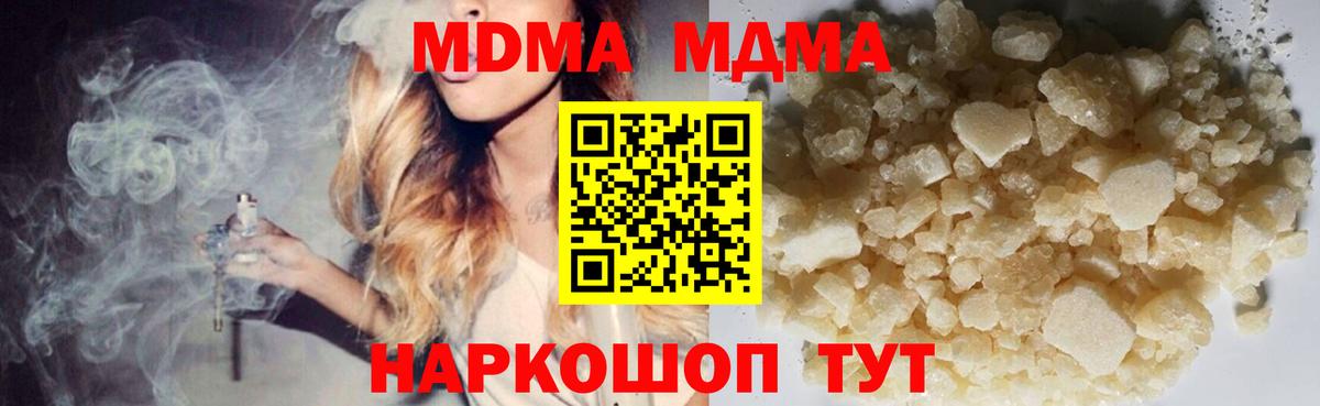 MDMA молли  Вход с VPN  Туапсе  МДМА  МДМА молли 