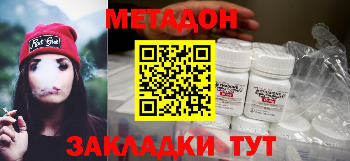 Туапсе  Метадон белоснежный  Вход с VPN 
