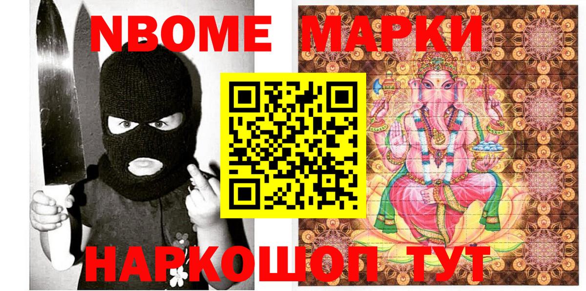 Марки NBOMe 1,8мг Туапсе